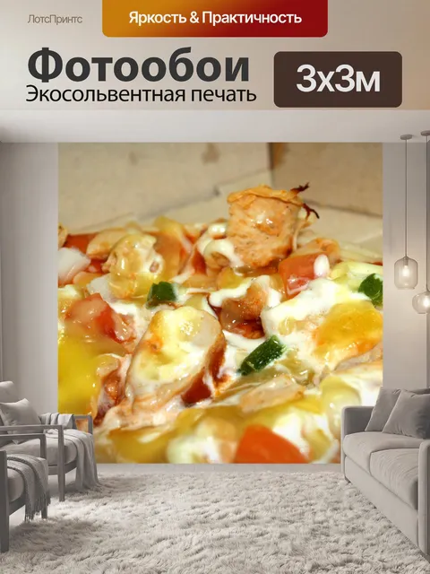 Фотообои Картинка для пиццы