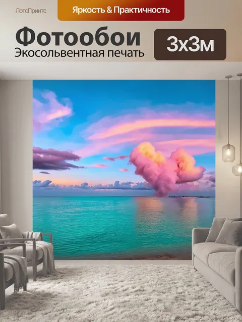 Фотообои сахарные облака на закате, отраженные в бирюзовых водах залива, создают живописный пейзаж