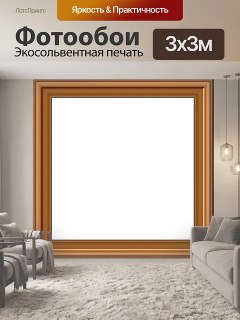 Фотообои коричневый классический кадр