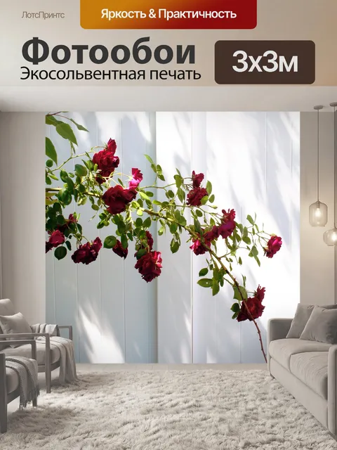 Фотообои Красный