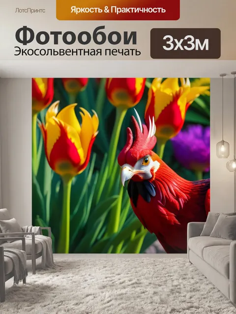 Фотообои тюльпаны и жар-птица