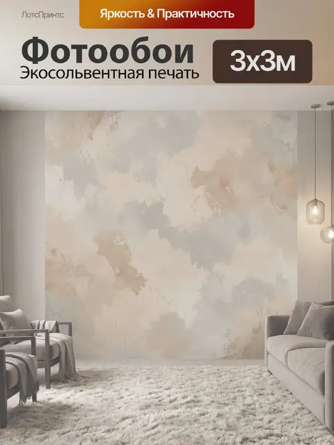 Фотообои Абстрактная бежевая фактура штукатурки