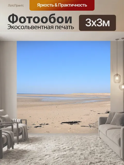 Фотообои Морской панорамный вид