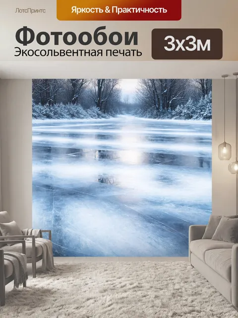 Фотообои коньки, которые оставляют следы на льду, создают узоры и текстуры, на фоне зимнего пейзажа