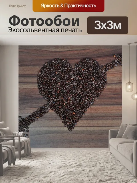 Фотообои Кофе