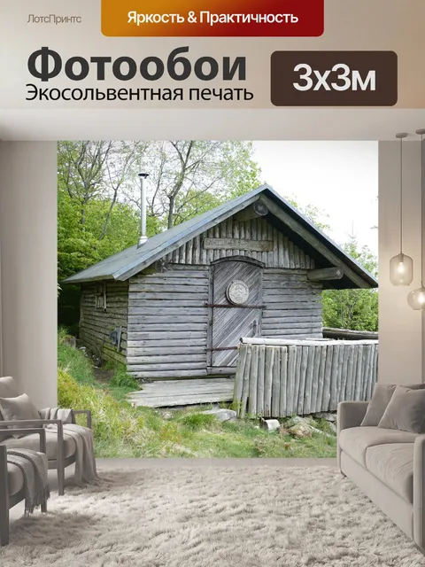 Фотообои Горная хижина