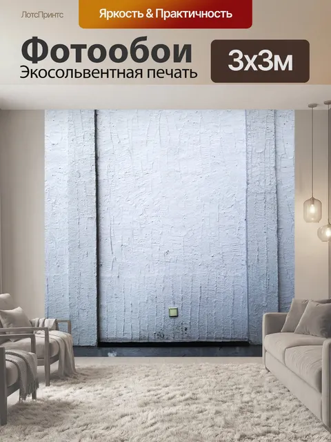 Фотообои Минимализм