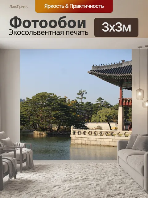 Фотообои Республика корея