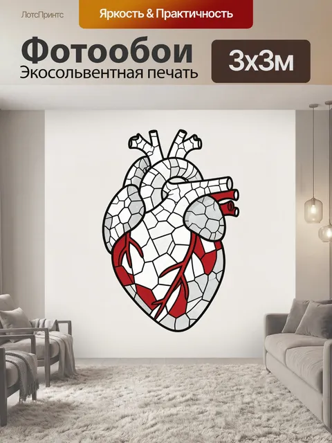 Фотообои Анатомическое сердце в витражном стиле
