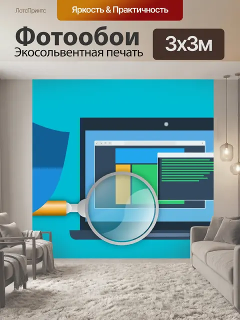 Фотообои антивирусное программное обеспечение