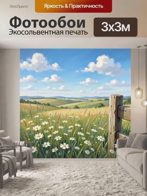 Фотообои Летний сельский пейзаж с ромашками