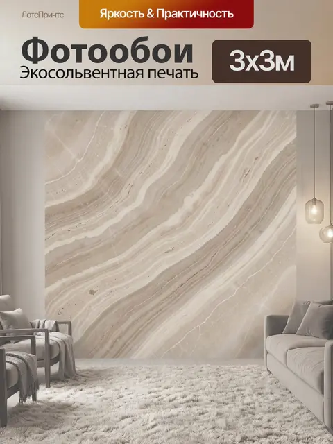Фотообои Бежевый мраморный узор с прожилками
