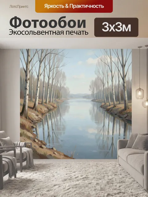 Фотообои Тихая река среди берёз