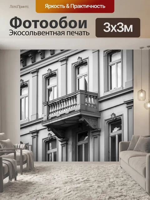 Фотообои Дом