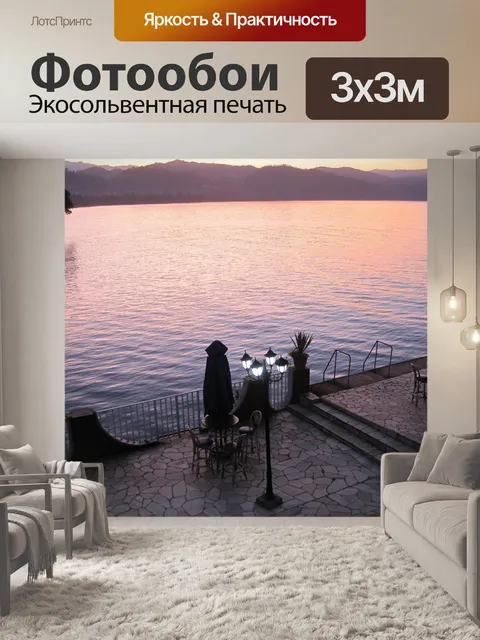 Фотообои озера на рассвете