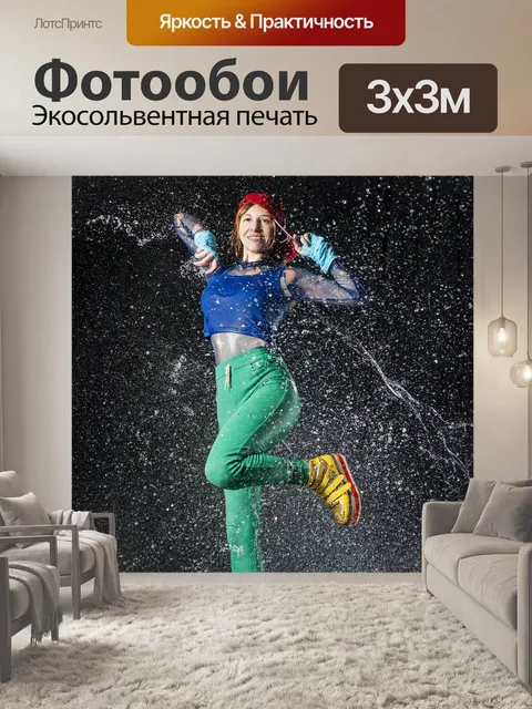 Фотообои Прыжок