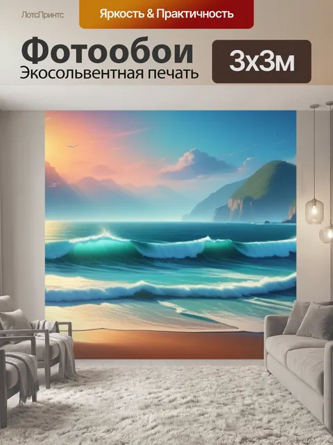 Фотообои рисовать пейзаж с морем красивый