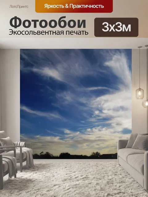 Фотообои Голубом просторе