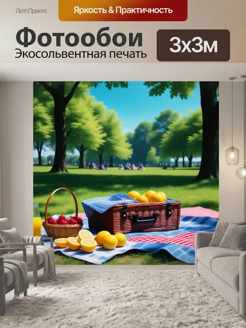 Фотообои солнечный день для пикника