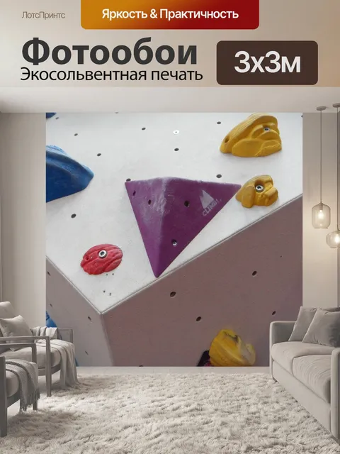 Фотообои Боулдеринг