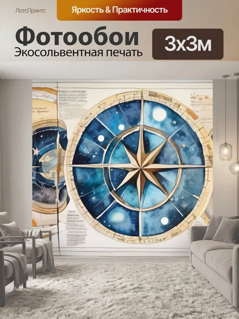 Фотообои звездная карта