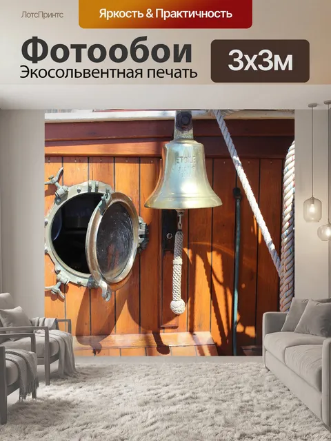 Фотообои Белл