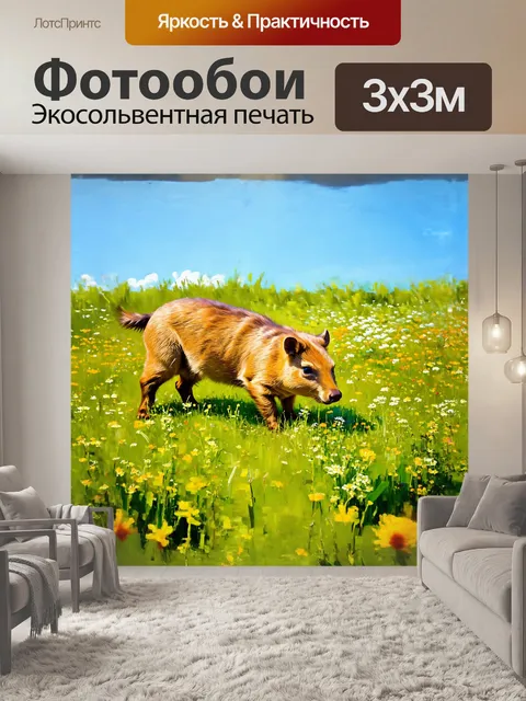 Фотообои капибара мирно пасется на зеленом пастбище