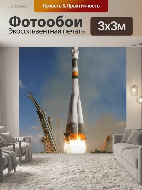 Фотообои Запуск ракеты