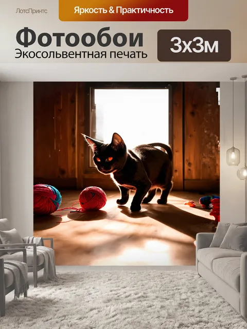 Фотообои чёрная ориентальная кошка играет с цветным клубком ниток на фоне старого деревянного пола