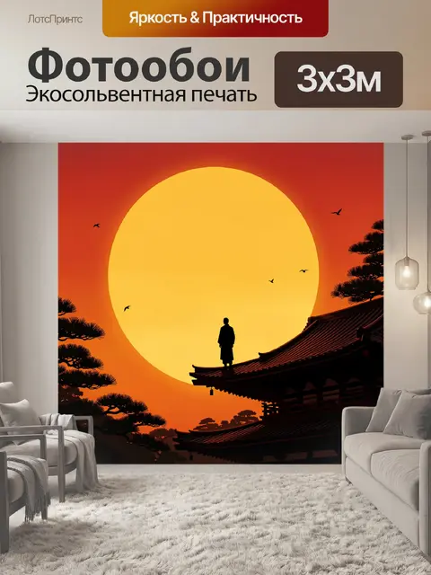 300 × 300 см · Экосольвентная печать