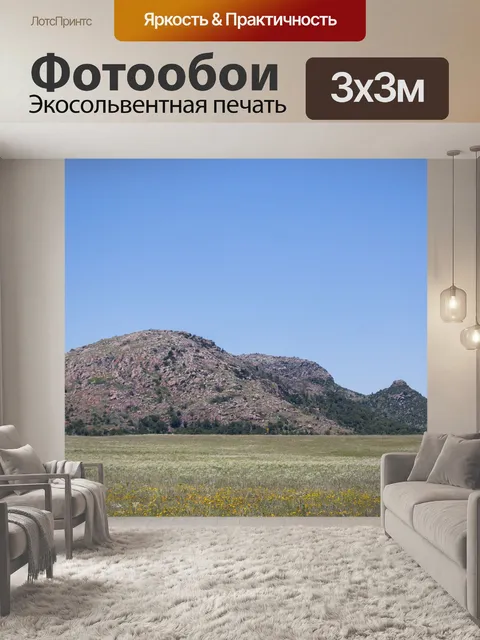 Фотообои Пейзаж