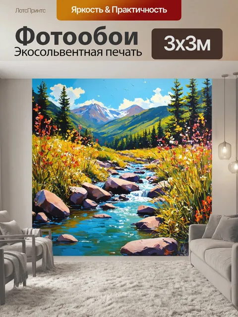 Фотообои утро изображают идиллический вид на горный ручей