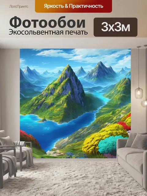 Фотообои географический пейзаж с названием