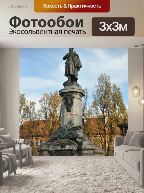 Фотообои Адам мицкевич