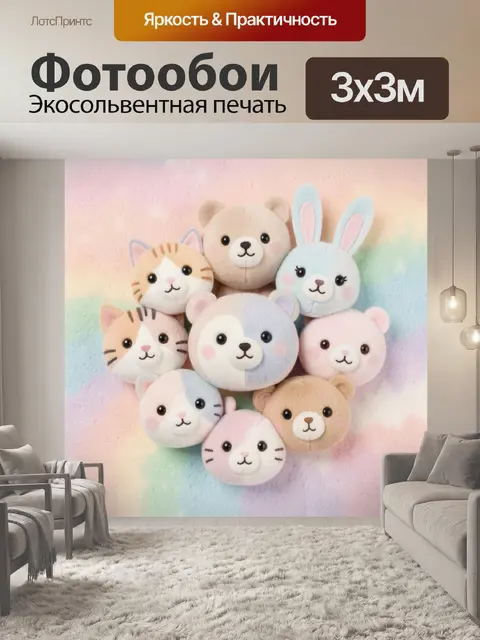 Фотообои Милые мягкие зверята на пастели