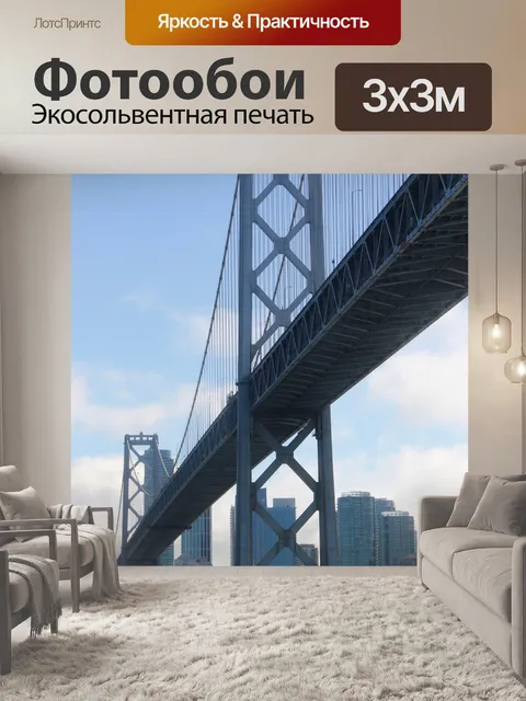 Фотообои Залив мост