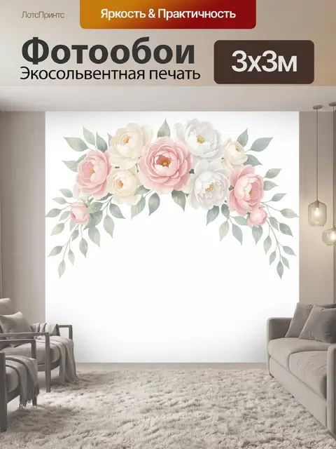 300 × 300 см · Экосольвентная печать