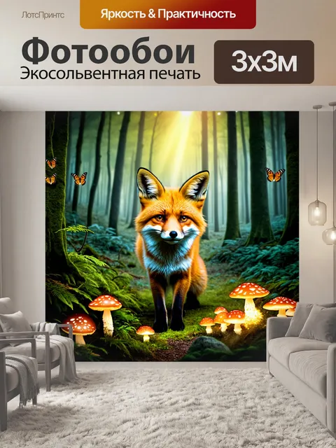 Фотообои рыжая лиса среди густого лесного подлеска, искрящегося солнечными лучами