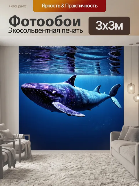 Фотообои животные в стиле футуризм, где киты с космическими узорами плывут в глубинах неведомого космоса