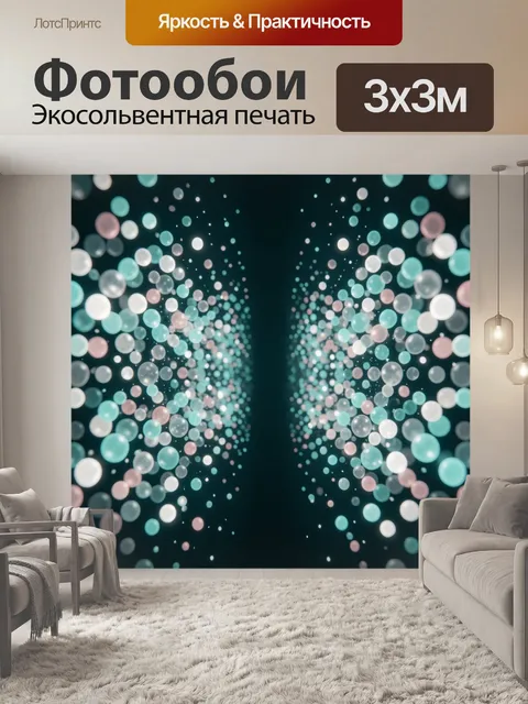 Фотообои Светящиеся абстрактные сферы в темноте
