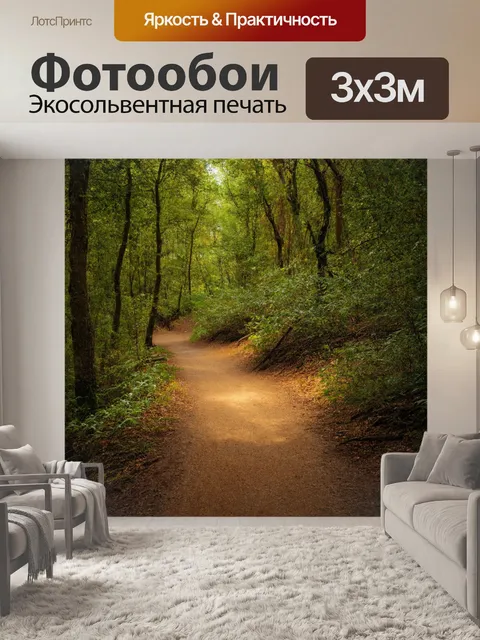 Фотообои тропинка, уходящая вглубь леса, нейтральные оттенки и спокойствие