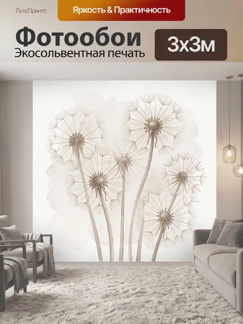 300 × 300 см · Экосольвентная печать
