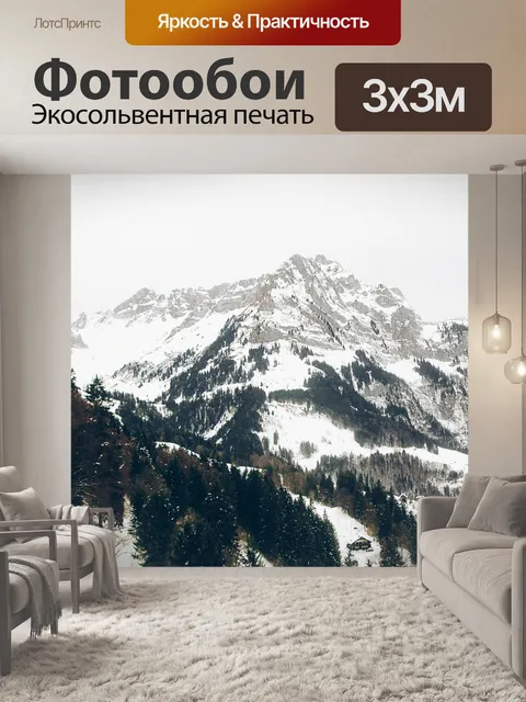 Фотообои Горы
