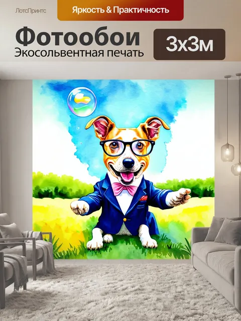 Фотообои изображение, на котором забавная и дурашливая собака, одетая в смешные очки и маленький костюмчик, пытается…