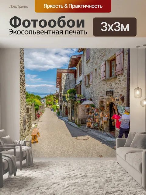 Фотообои Город во Франции