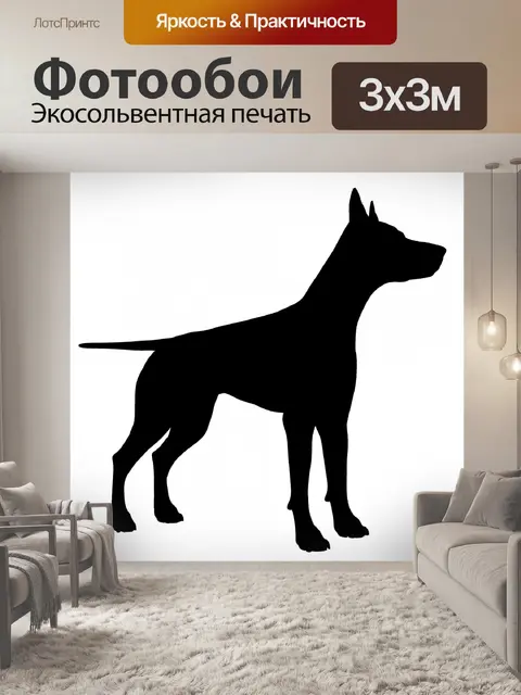 Фотообои собака силуэт