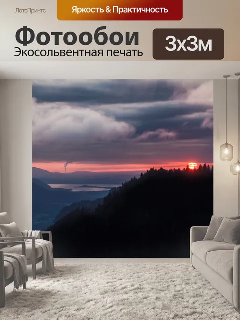 Фотообои Красное солнце