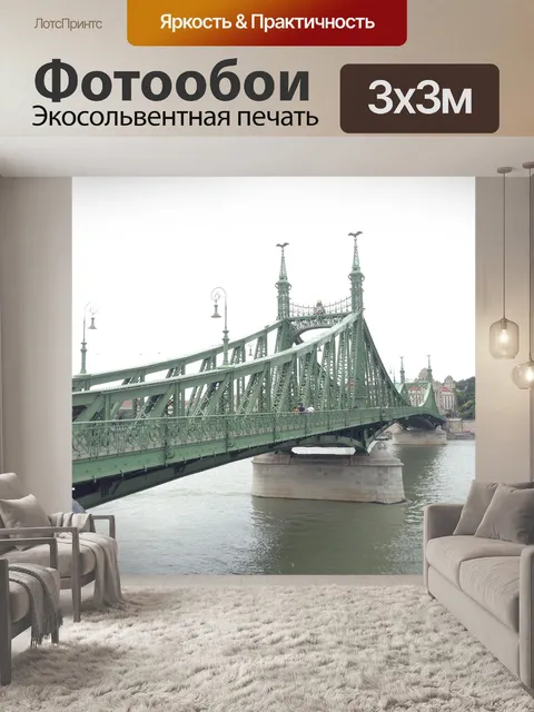 Фотообои Будапешт
