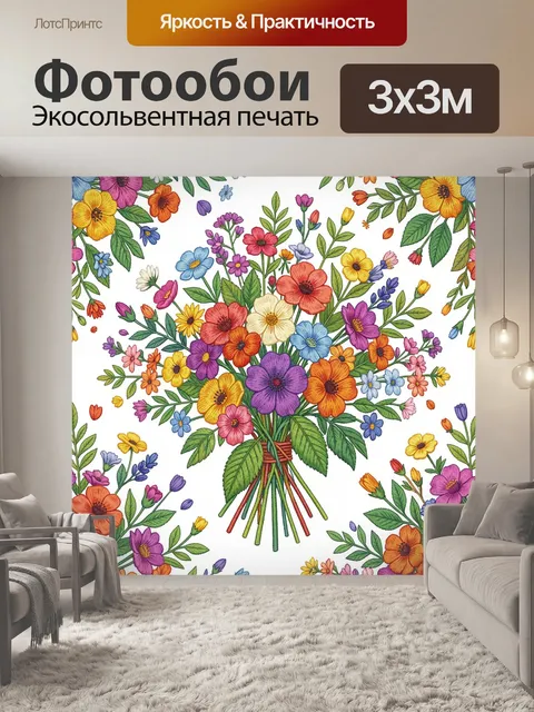 Фотообои Букет разноцветных полевых цветов