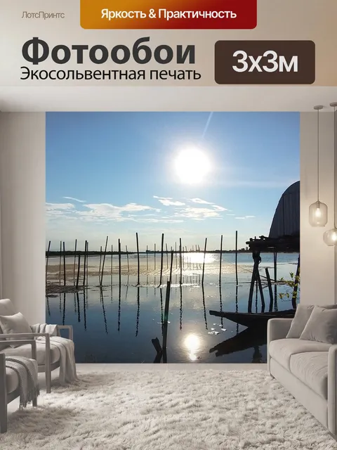 Фотообои Закат
